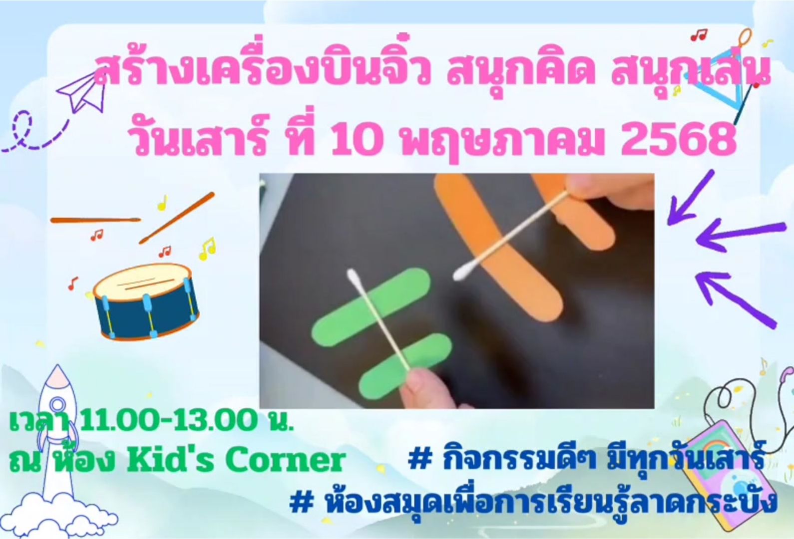 เครื่องบินจิ๋ว 