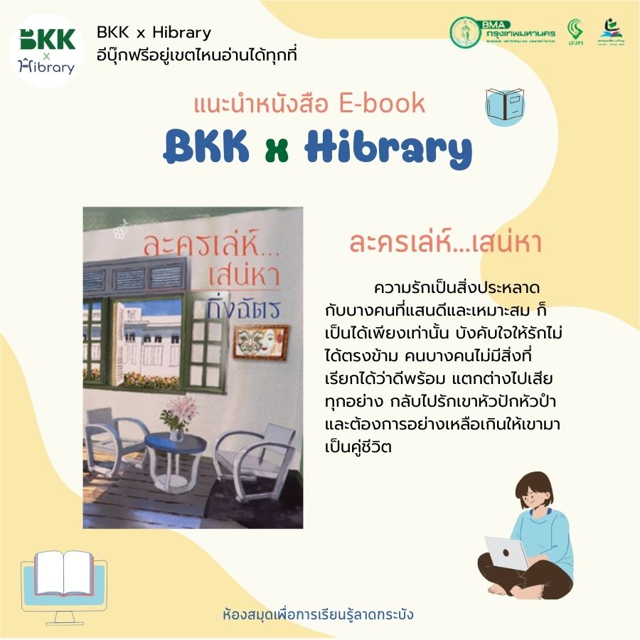 ละครเล่ห์...เสน่หา