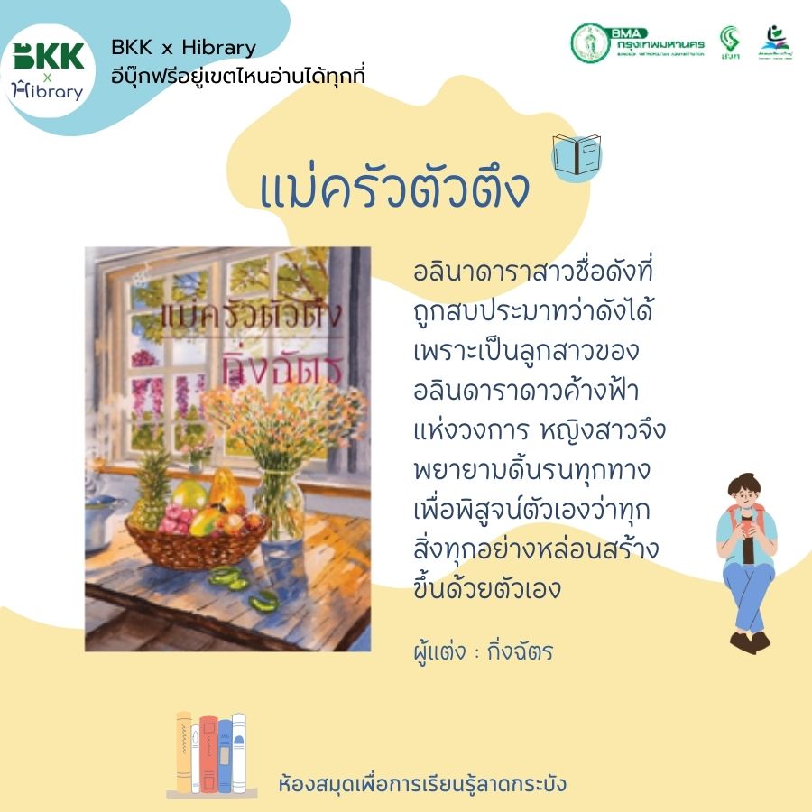 แม่ครัวตัวตึง