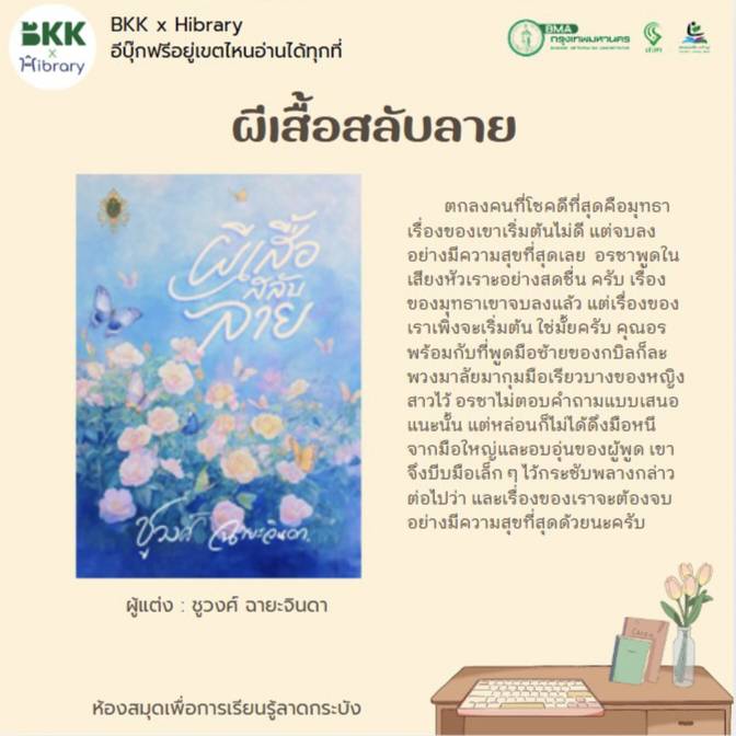 ผีเสื้อสลับลาย