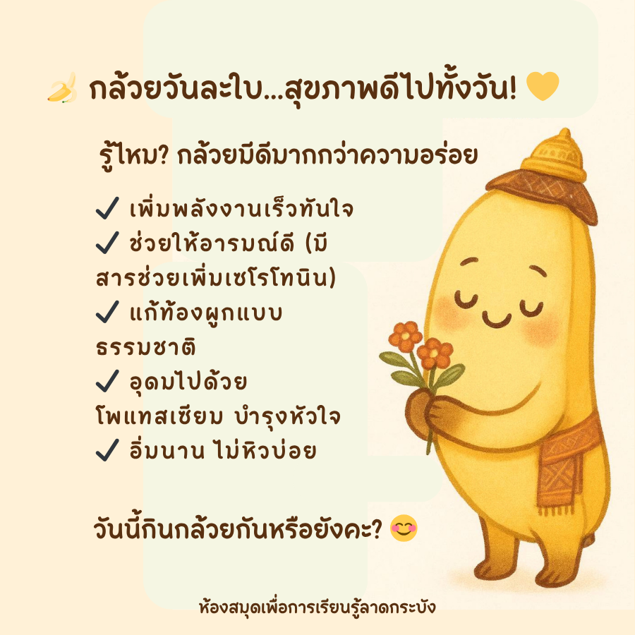 กล้วยวันละใบ