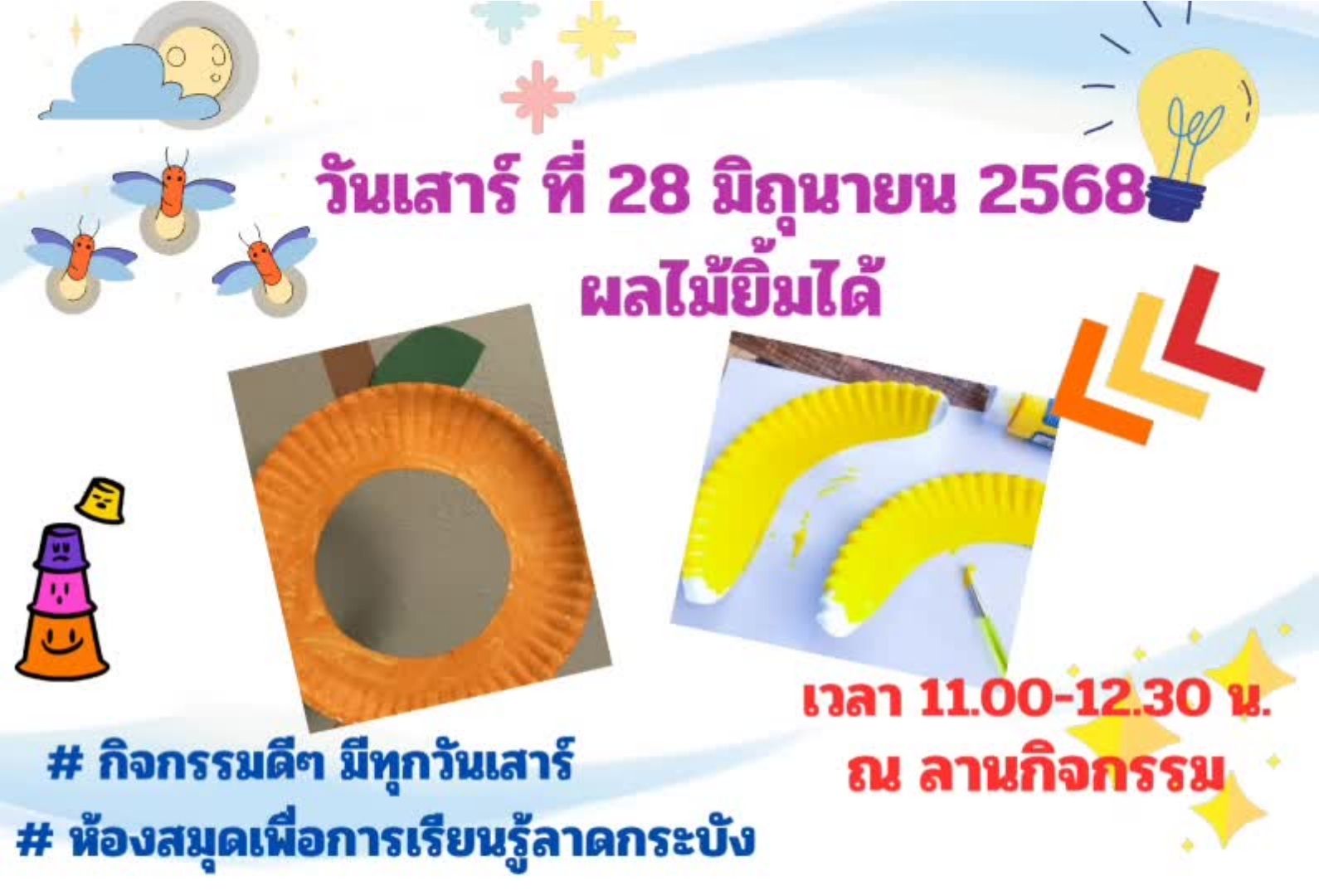 ผลไม้ยิ้มได้