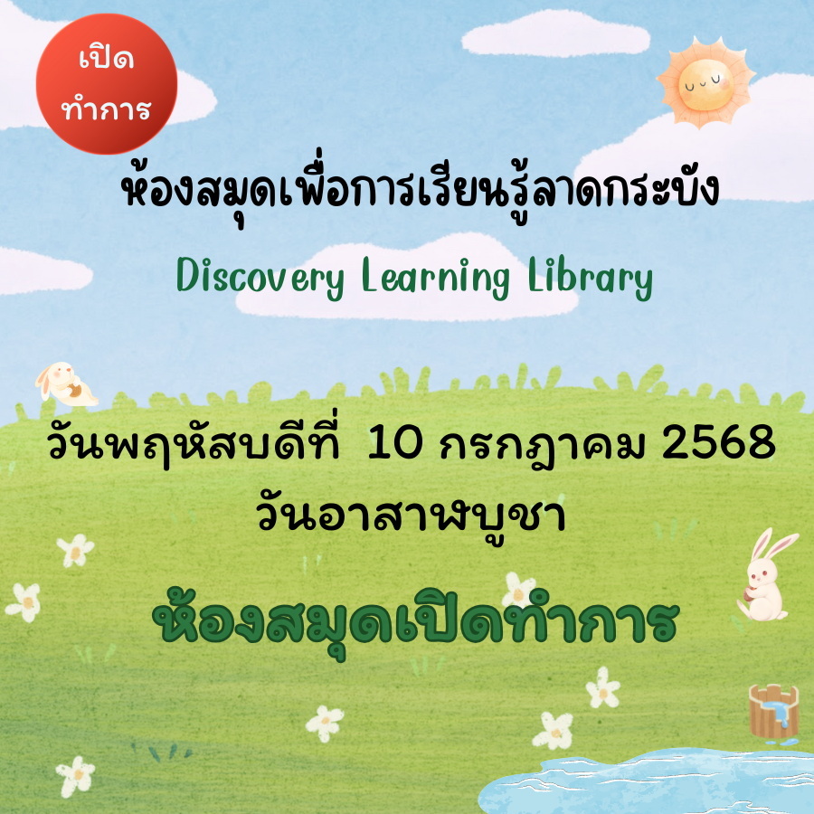 วันอาสาฬหบูชา