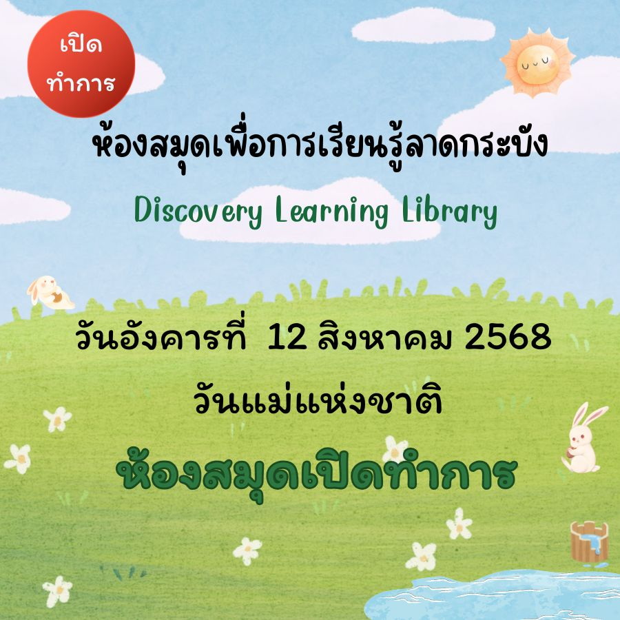 วันแม่แห่งชาติ