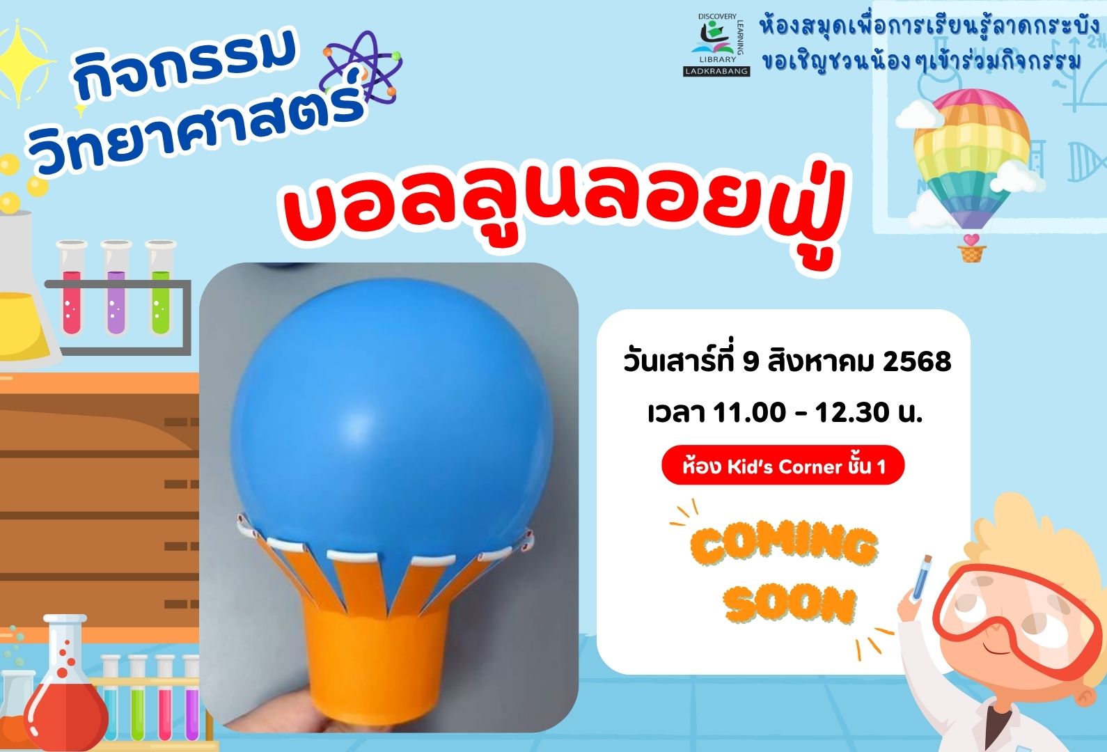 บอลลูนลอยฟู่