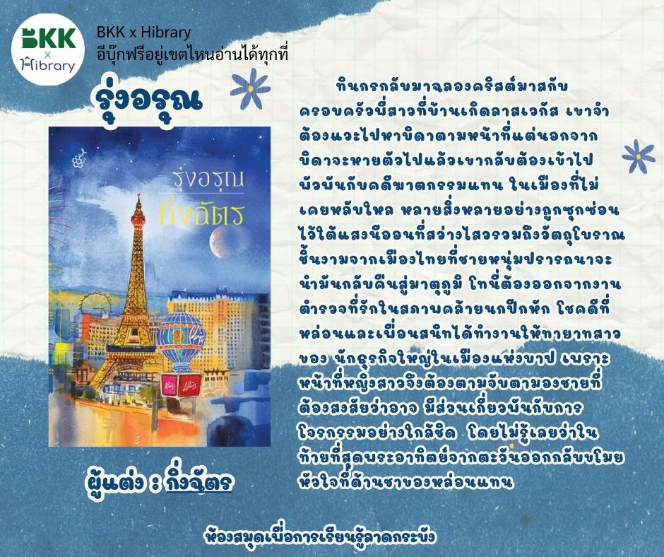 รุ่งอรุณ