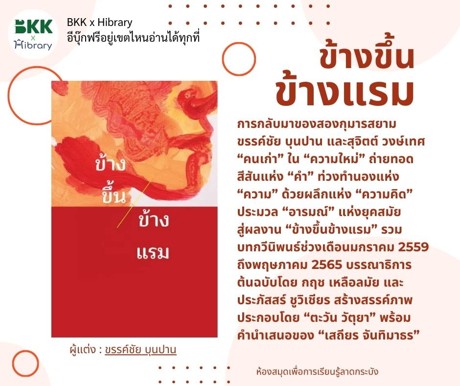 ข้างขึ้นข้างแรม