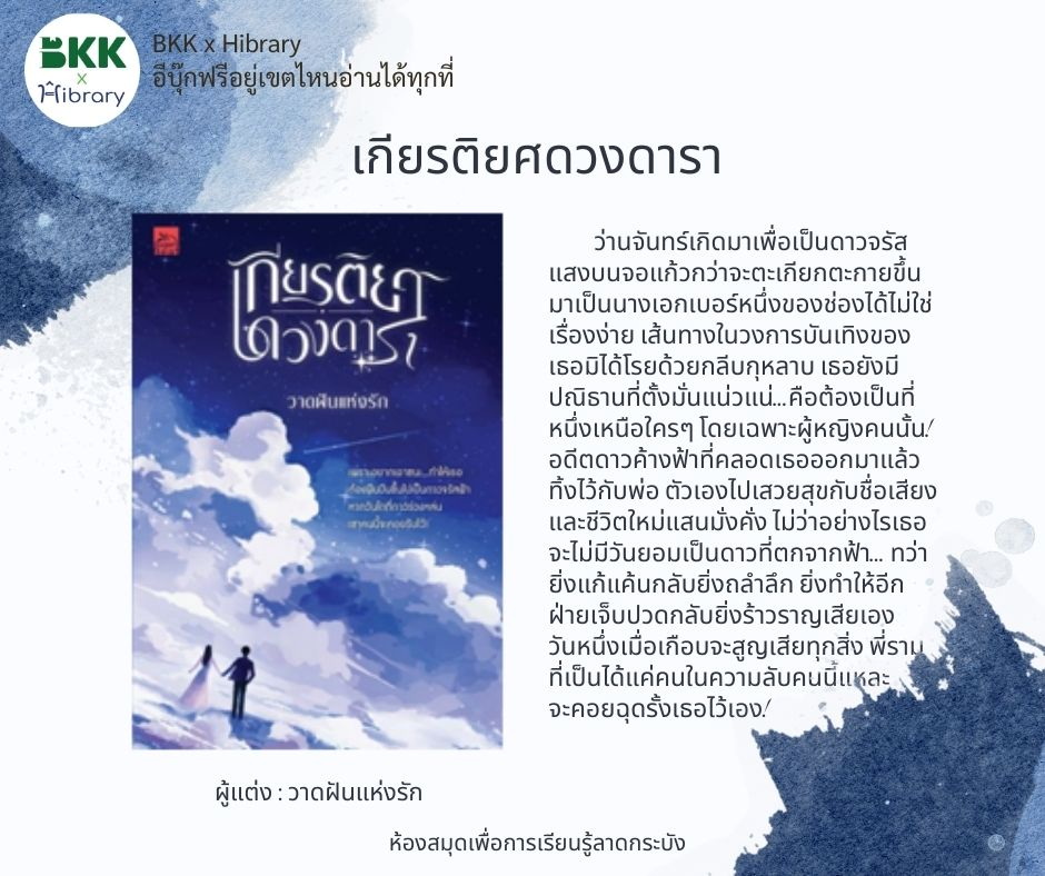 เกียรติยศดวงดารา
