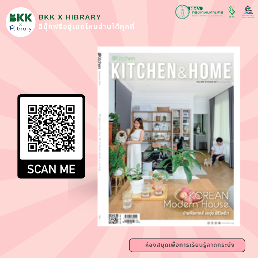 kitchen and home พฤศจิกายน 2566