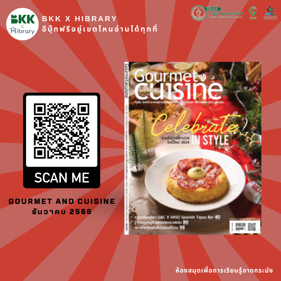 gourmet and cuisine ธันวาคม 2566