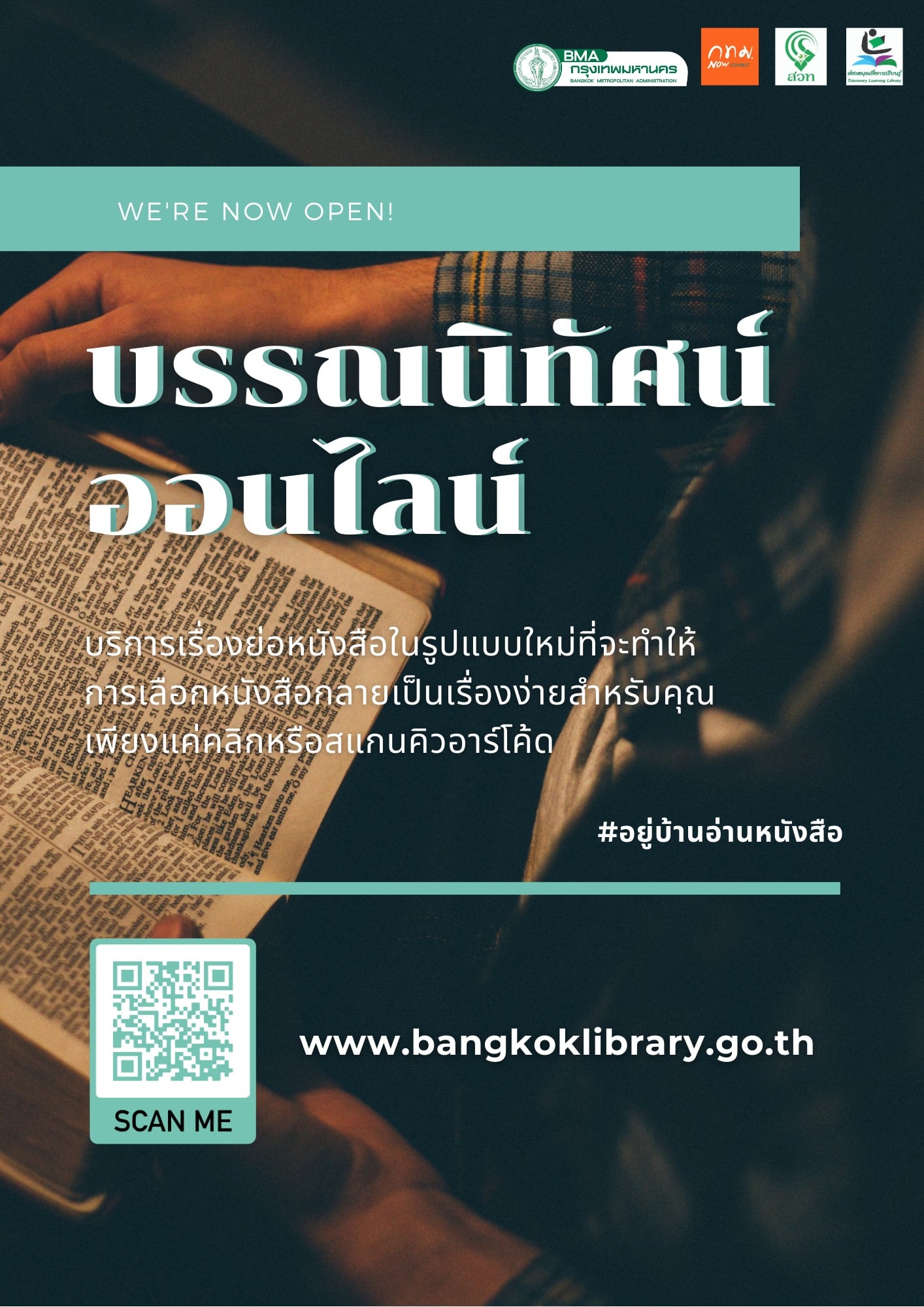 บรรณนิทัศน์ออนไลน์ บริการใหม่ที่จะตอบโจทย์คนรักการอ่านหนังสือ