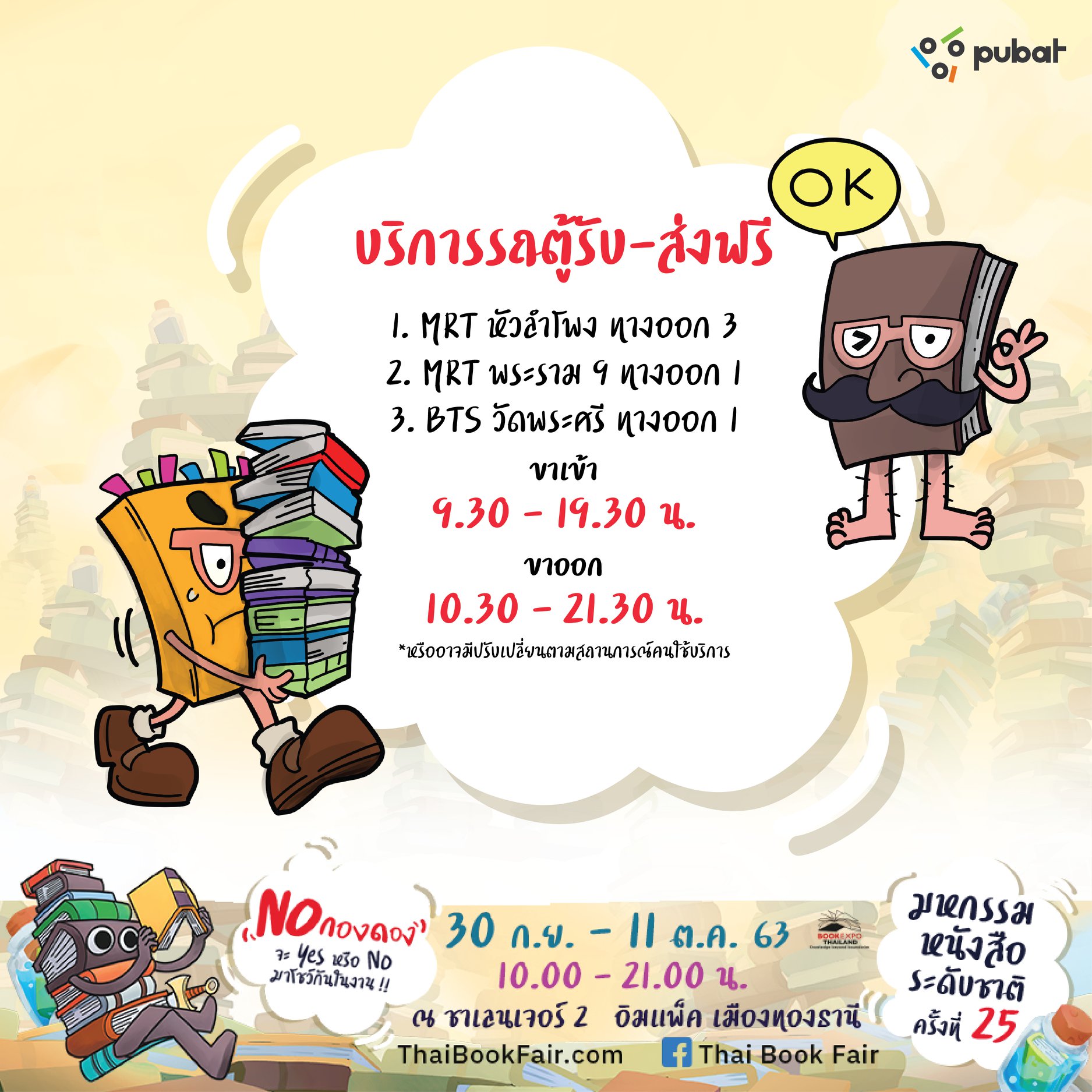 Thai Book Fair อยู่กับ Supinyo Meesompach และ K Seat Sotti