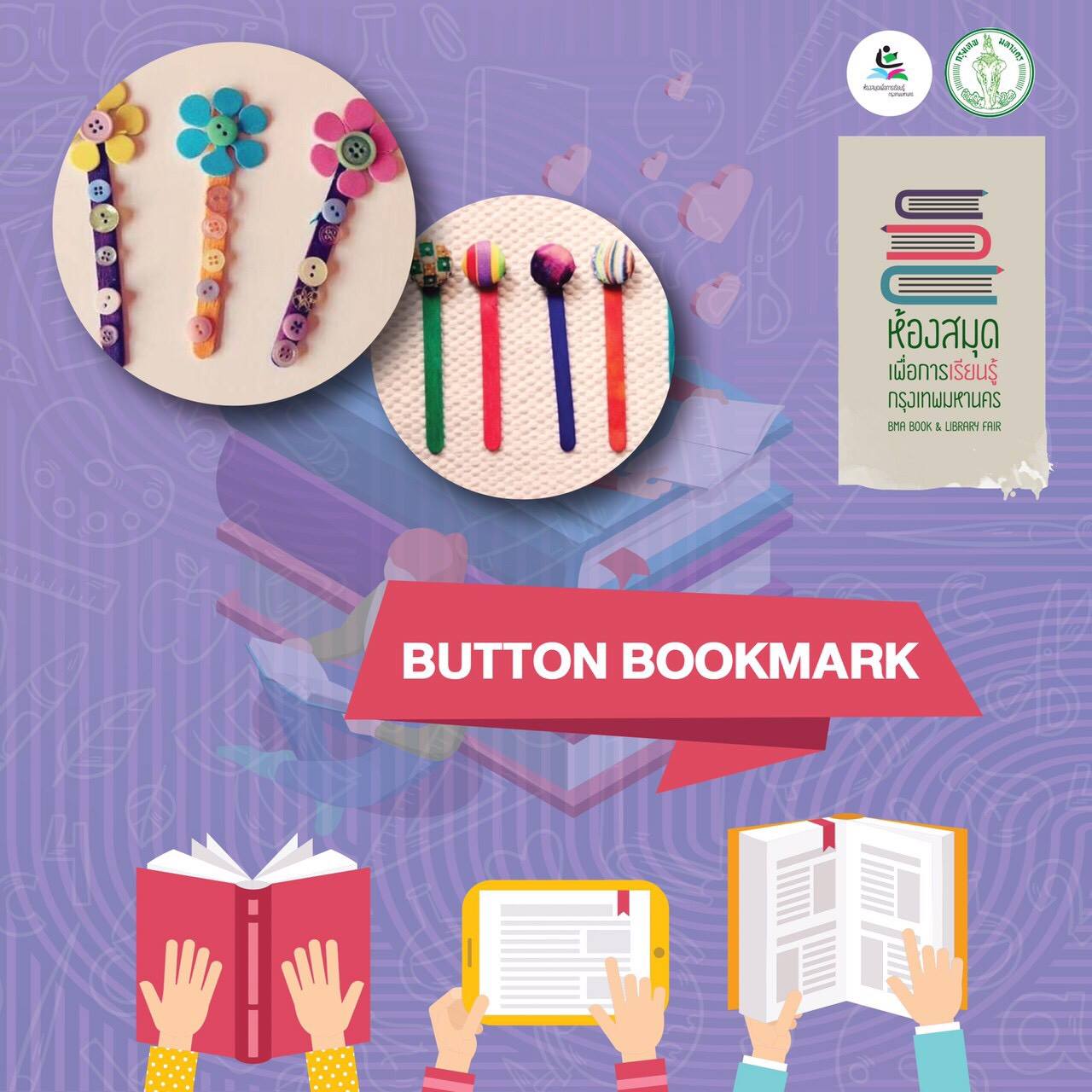BMA Book & Library Fair 2019 งานสัปดาห์หนังสือแห่งชาติ ครั้งที่ 47