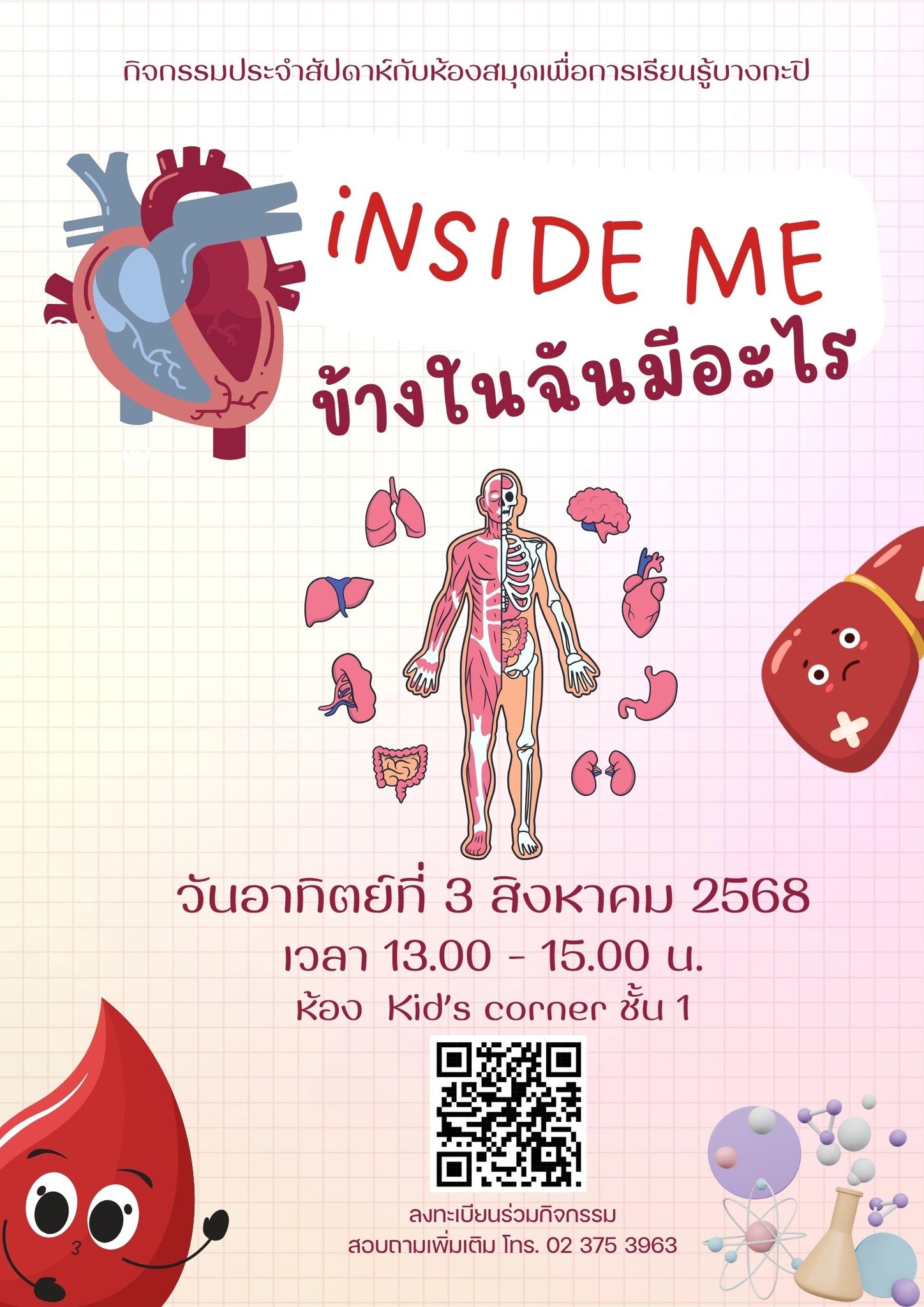 Inside me ข้างในฉันมีอะไร