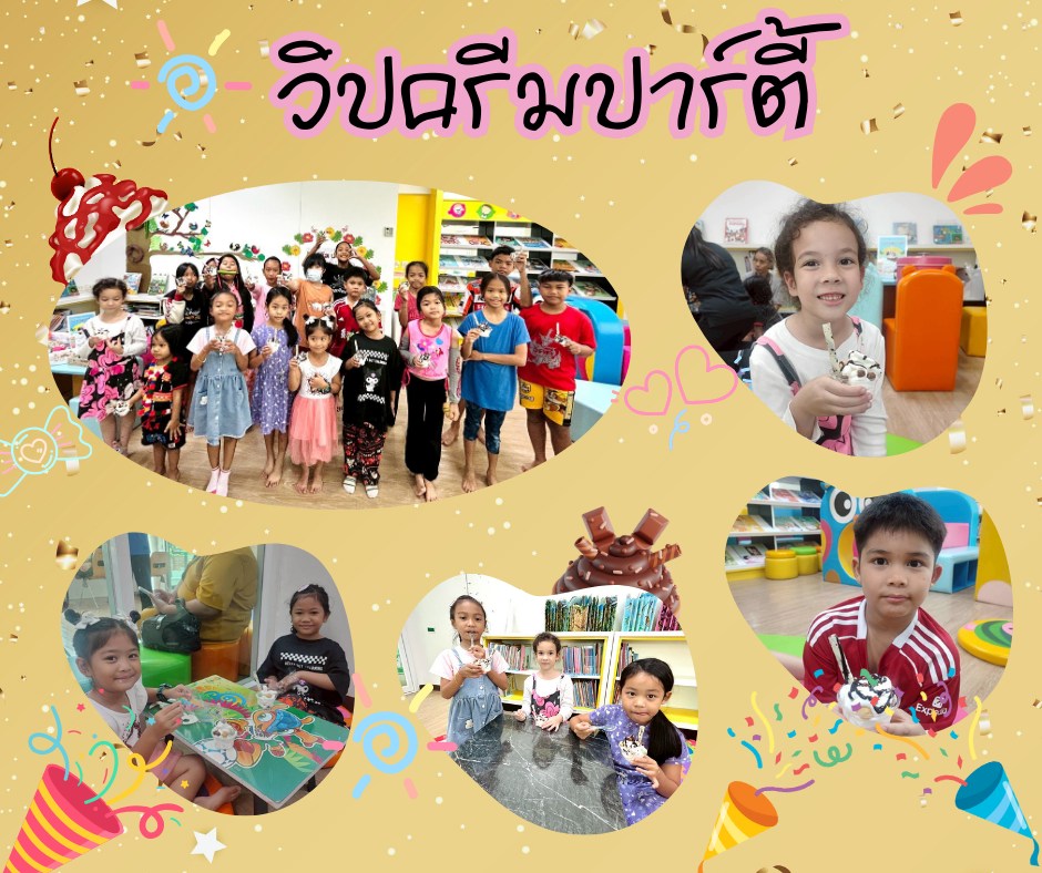 วิปครีมปาร์ตี้