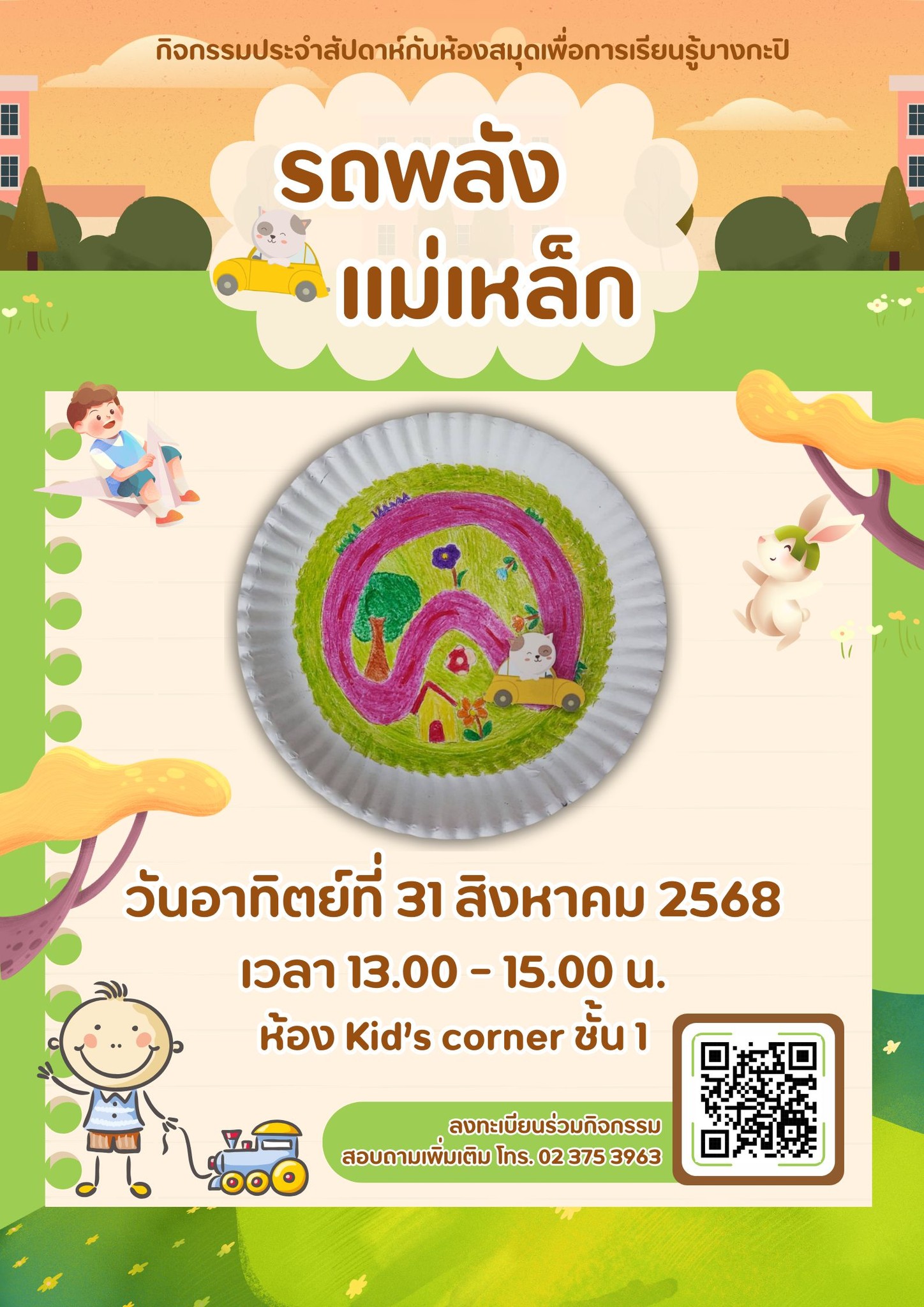 รถพลังแม่เหล็ก