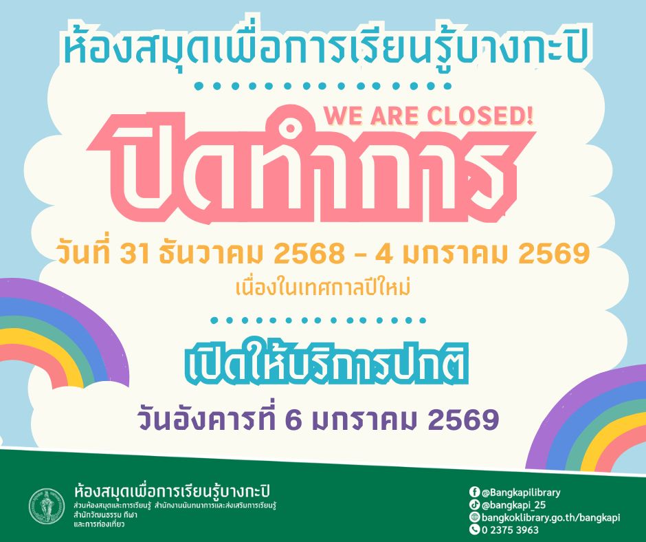 แจ้งประชาสัมพันธ์วันหยุดทำการเนื่องในเทศกาลปีใหม่