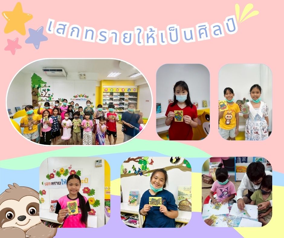 เสกทรายให้เป็นศิลป์