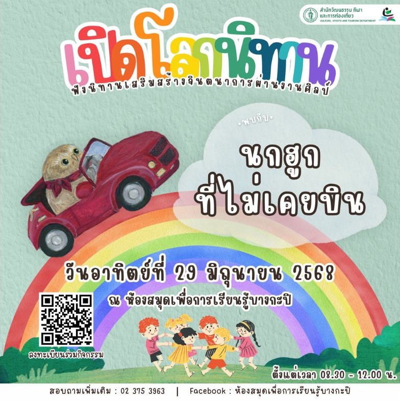 เปิดโลกนิทาน