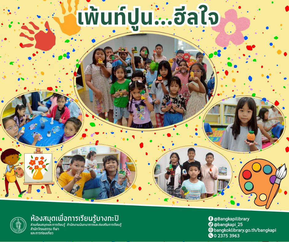 เพ้นท์ปูน...ฮีลใจ