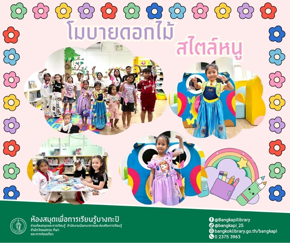 โมบายดอกไม้สไตล์หนู