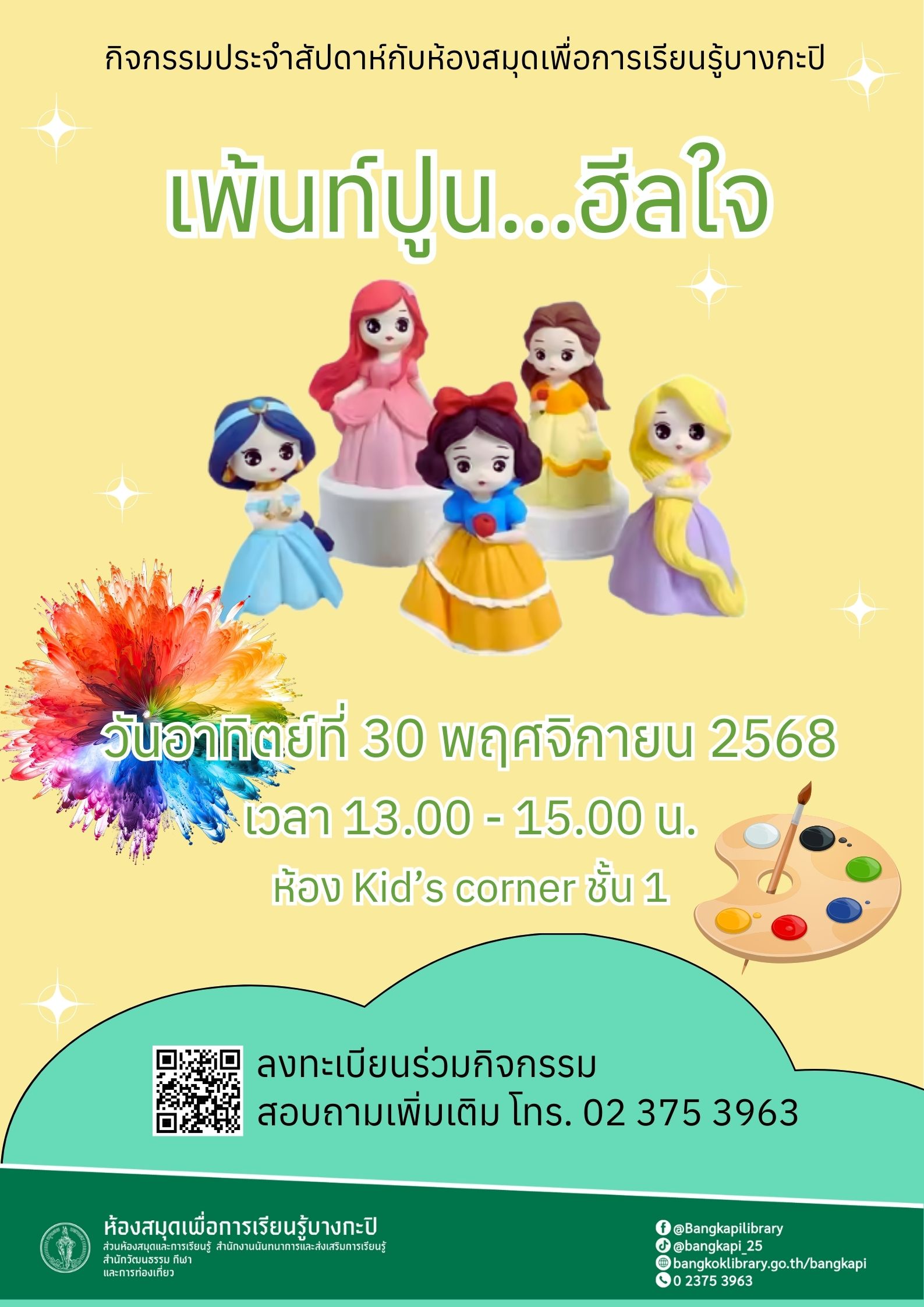 ปูนปลาสเตอร์แฟนตาซี