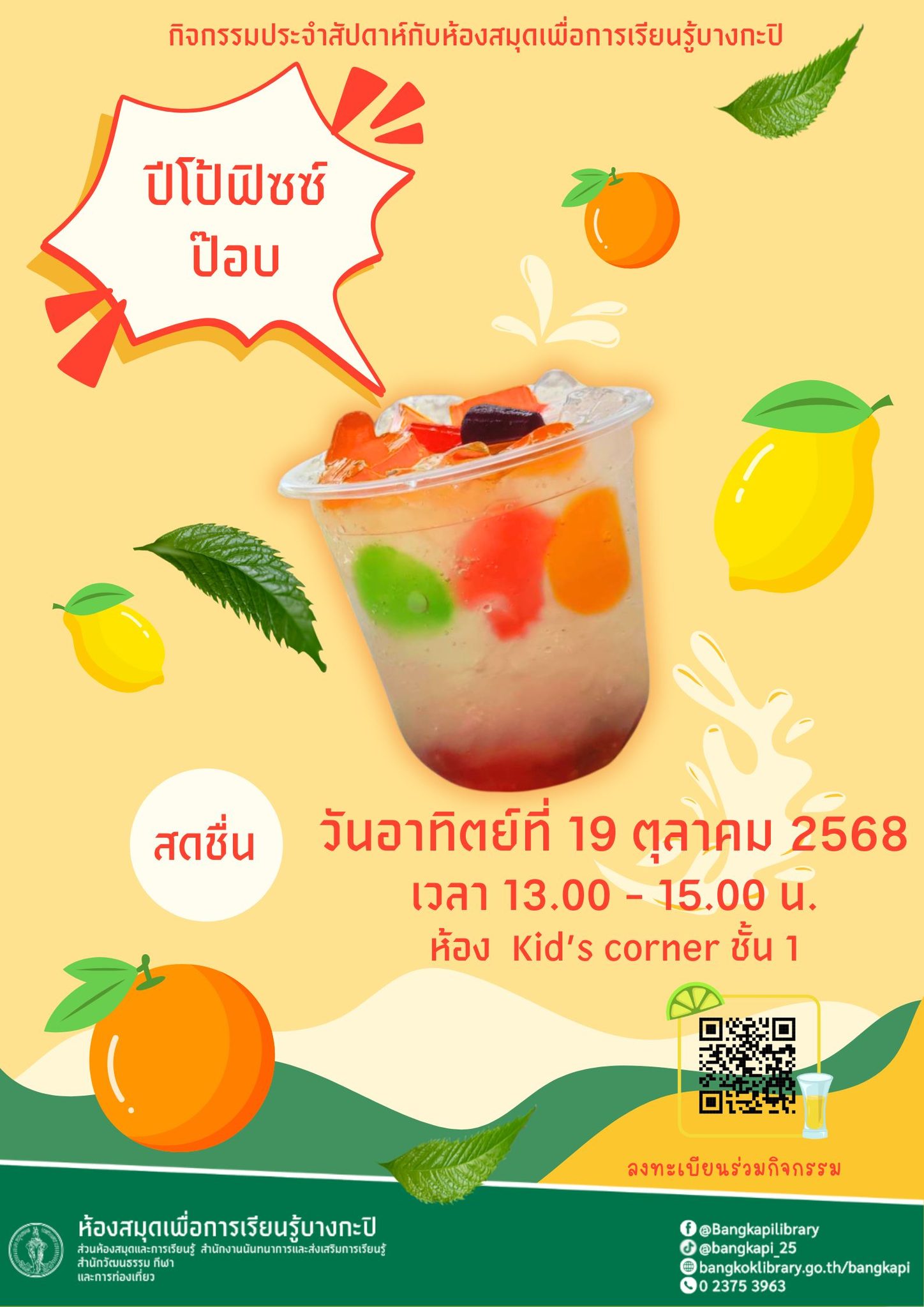 ปีโป้ฟิซซ์ป๊อป