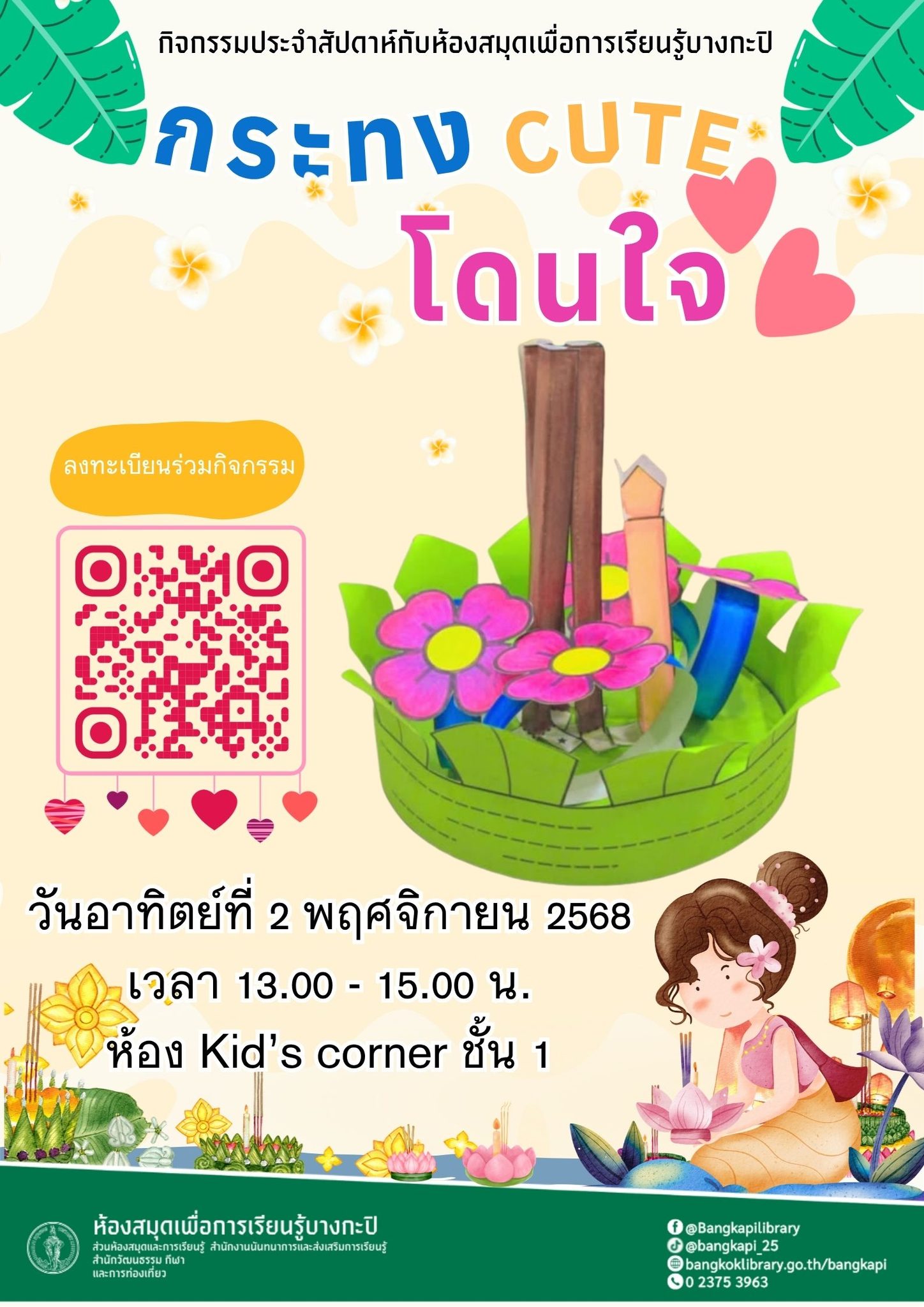 กระทง CUTE โดนใจ