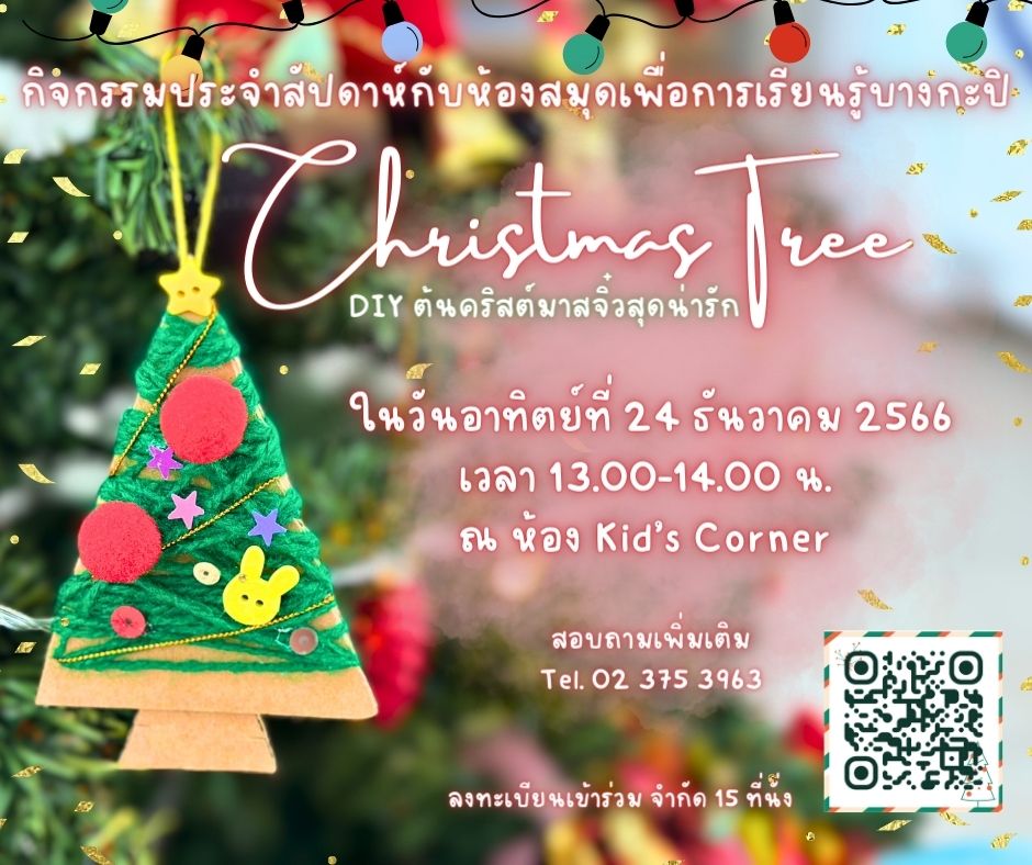 Christmas Tree DIY ต้นคริสต์มาสจิ๋วสุดน่ารัก