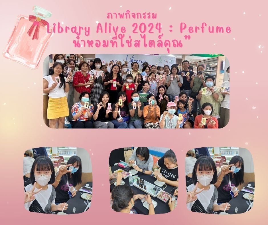 Library Alive 2024 : Perfume น้ำหอมที่ใช่สไตล์คุณ