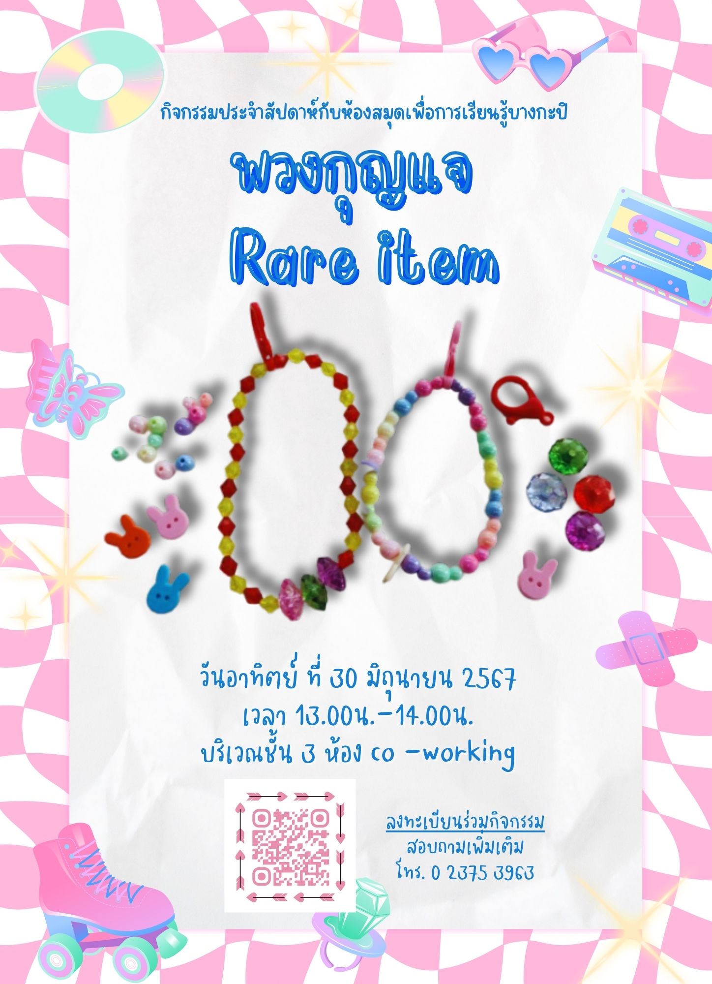 พวงกุญแจRare item