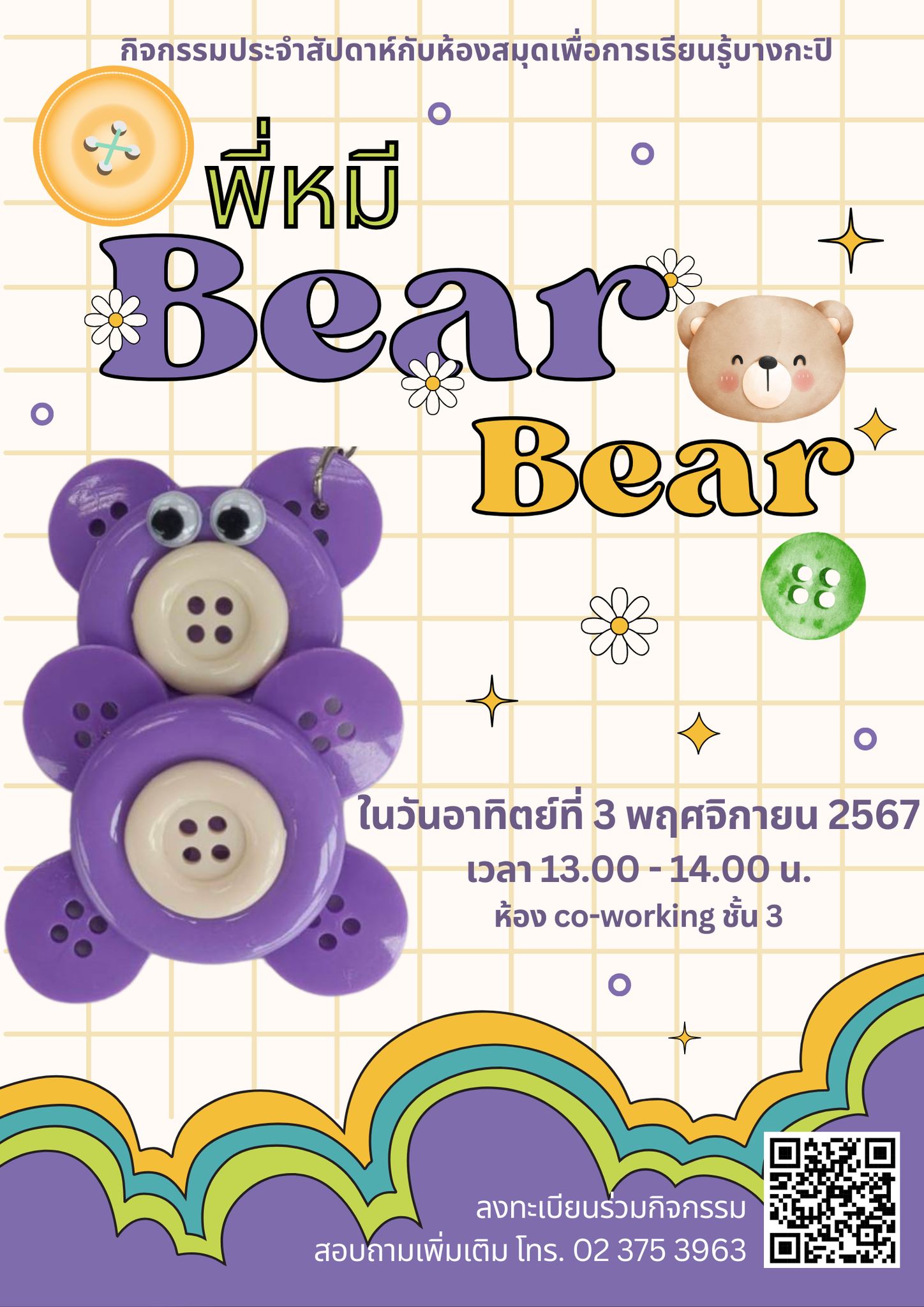 พี่หมี Bear Bear