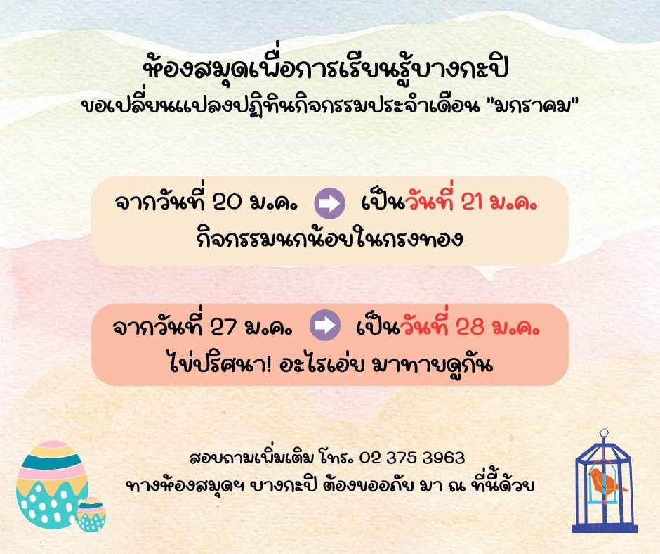 ขอเปลี่ยนแปลงวันจัดกิจกรรม