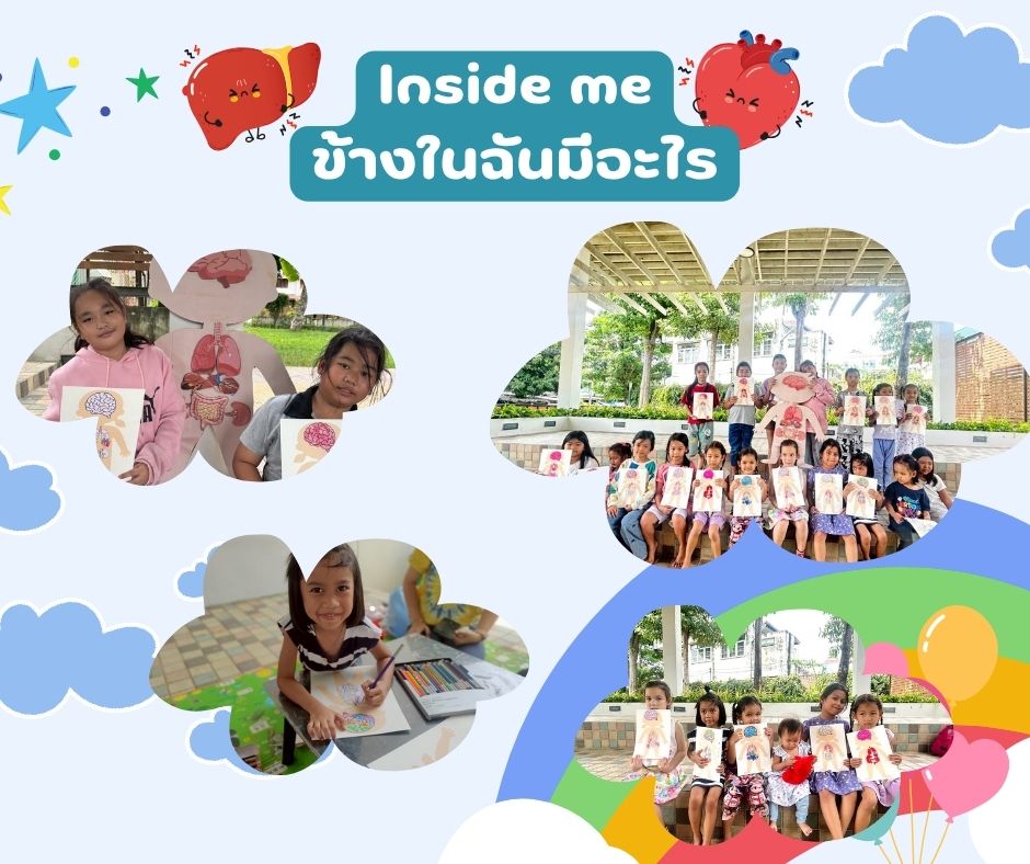 Inside me ข้างในฉันมีอะไร