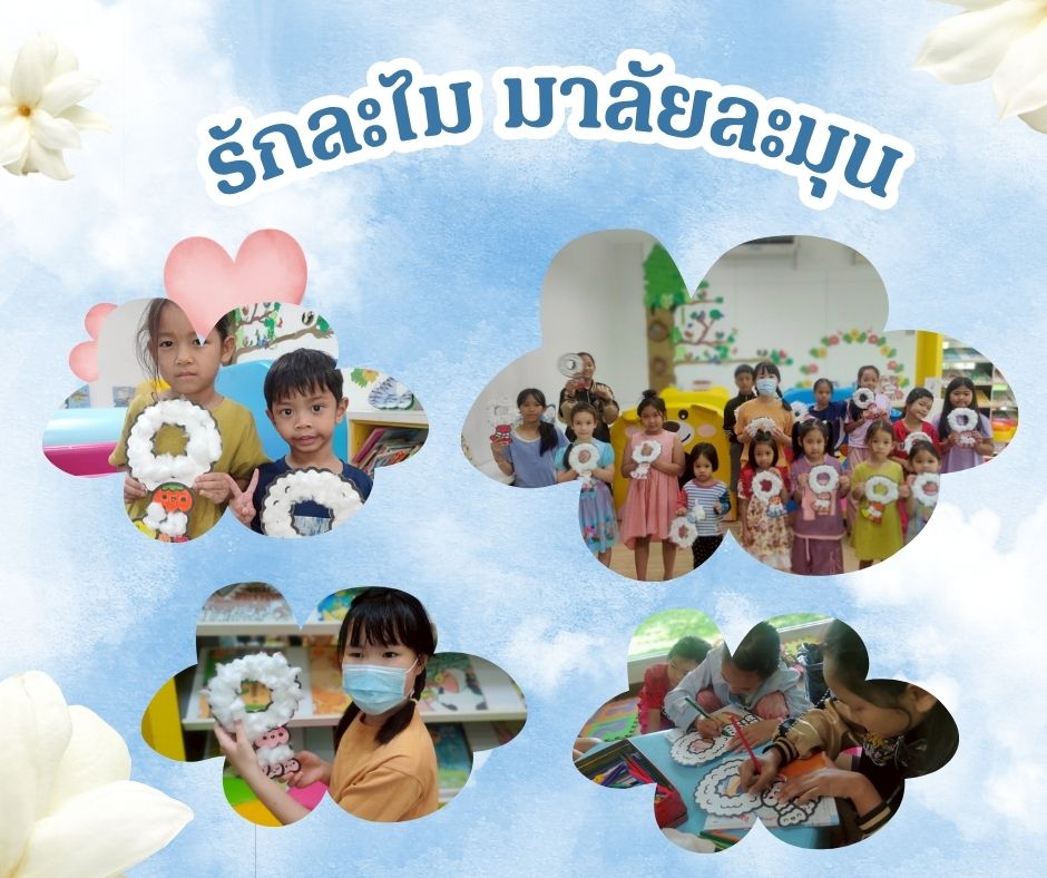 รักละไม มาลัยละมุน