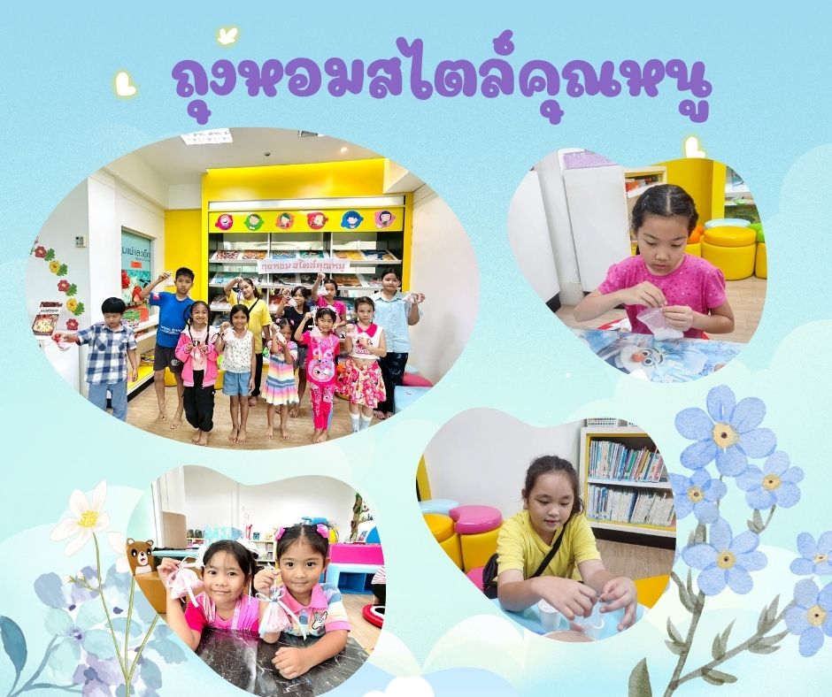 ถุงหอมสไตล์คุณหนู