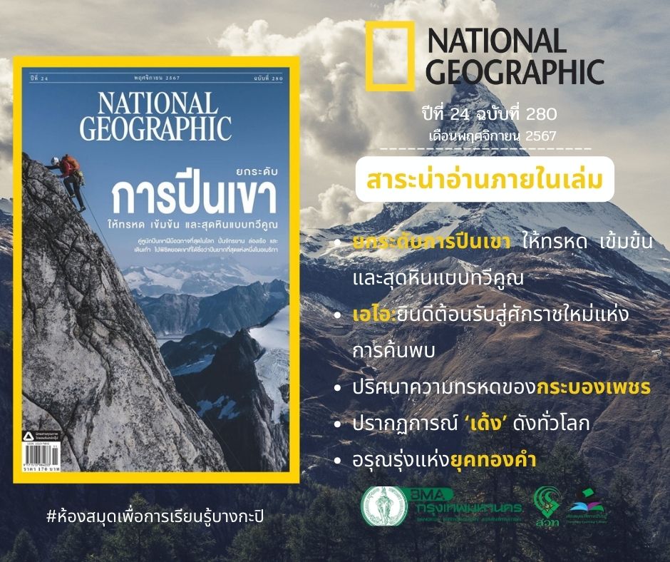 National Geographic พ.ย. 67