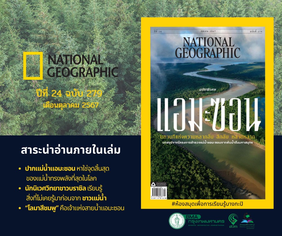 National Geographic ต.ค. 67