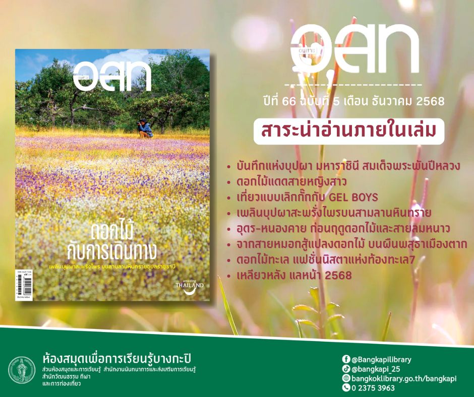 “อสท“ ฉบับที่ 5 วันที่ เดือน ธันวาคม 68