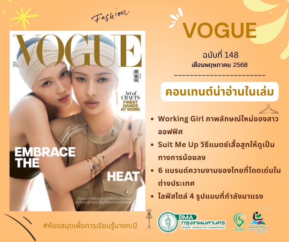 “Vogue พ.ค. 68“
