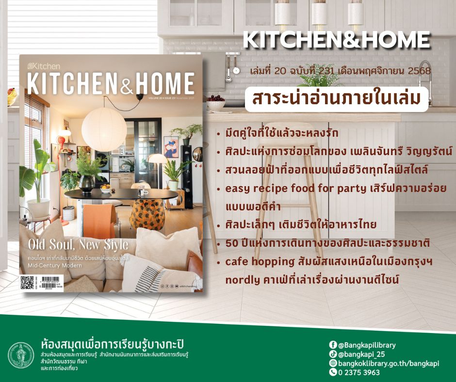 "KICHEN & HOME" เล่มที่ 20 ฉบับที่ 231 เดือน พฤศจิกายน 68