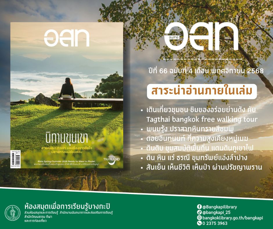 "อสท"ปีที่ 66 ฉบับ ที่4 เดือน พฤศจิกายน 68