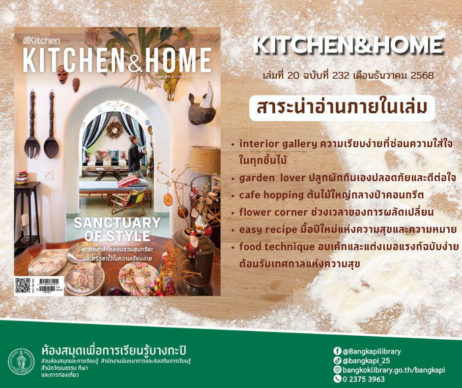 “Kitchen & Home“ ฉบับที่ 232 วันที่ เดือน ธันวาคม 68