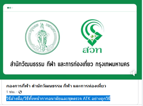 วิธีล้างมือ/วิธีทิ้งหน้ากากอนามัยและชุดตรวจ ATK อย่างถูกวิธี