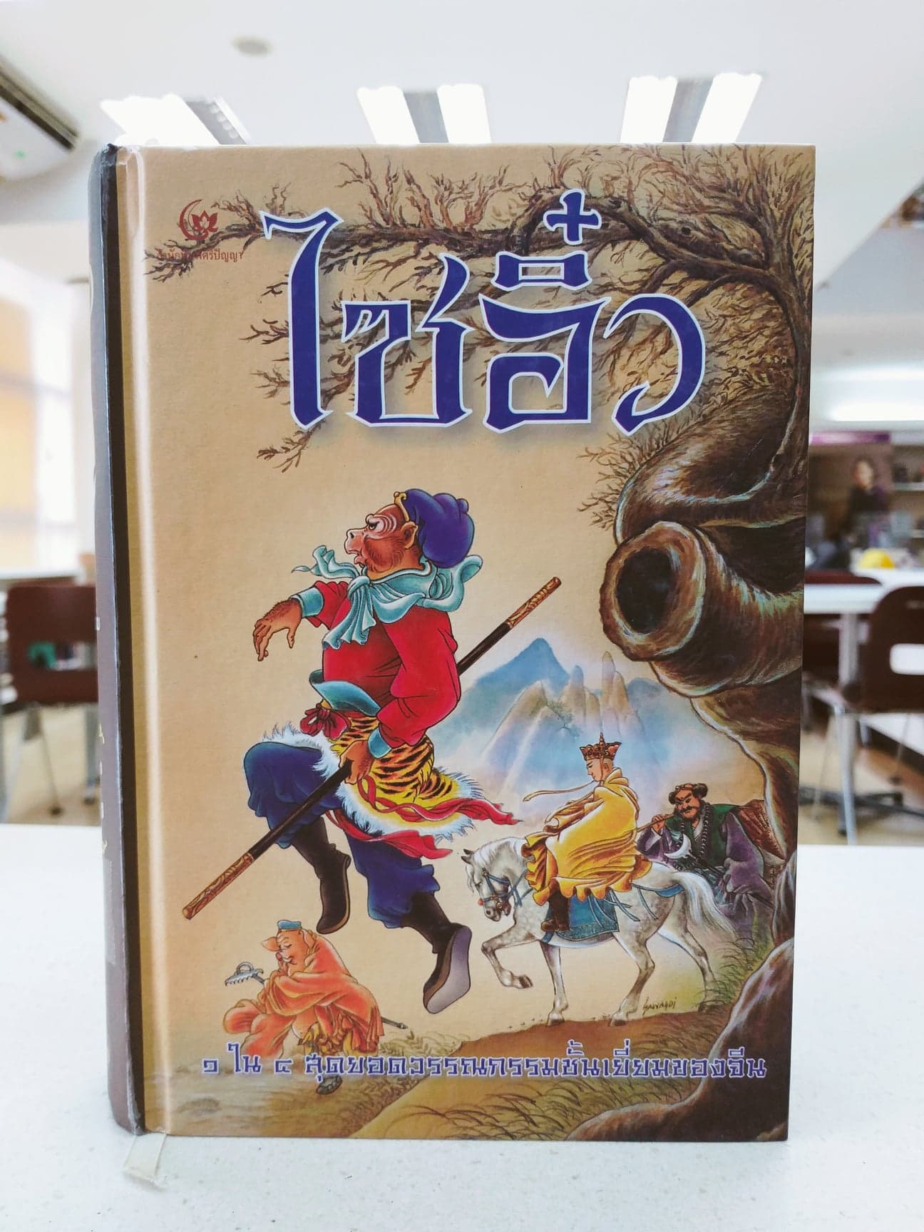 หนังสือน่าอ่านมาใหม่อีกหลายเล่มเลยนะคะ  รวมถึงแฮร์รี่ พ็อตเตอร์ ทางห้องสมุดฯมีทั้งเวอร์ชั่นภาษาไทยและภาษาอังกฤษ ให้ได้สนุกกัน  ปล.ภาคพิเศษก็มีทั้งไทยและอังกฤษ