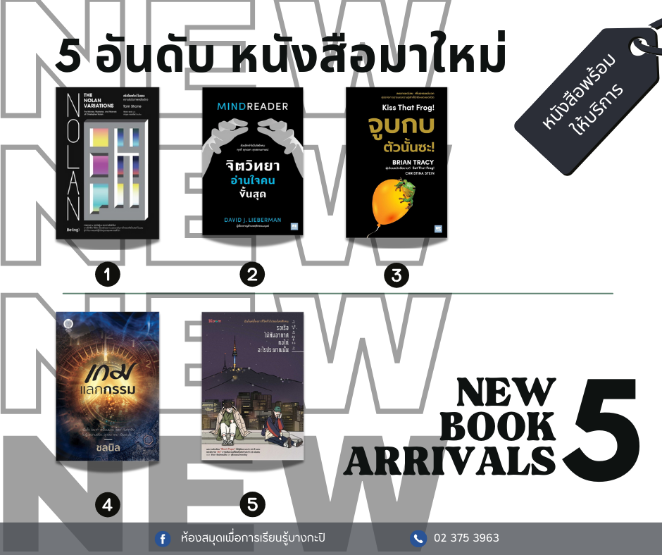 5 อันดับหนังสือมาใหม่ประจำสัปดาห์ 15 -21 มี.ค.2568
