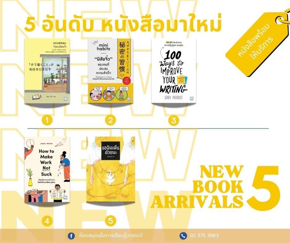5 อันดับหนังสือมาใหม่ประจำสัปดาห์ 22 - 28 มี.ค.2568