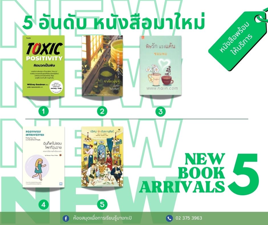 5 อันดับหนังสือมาใหม่ประจำสัปดาห์ 29 มี.ค. - 4 เม.ย.2568