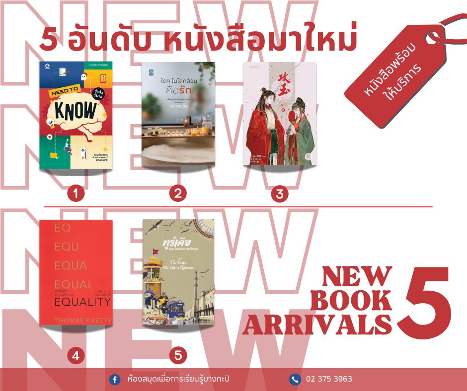 5 อันดับหนังสือมาใหม่ประจำสัปดาห์ 14-20 มิ.ย.2568