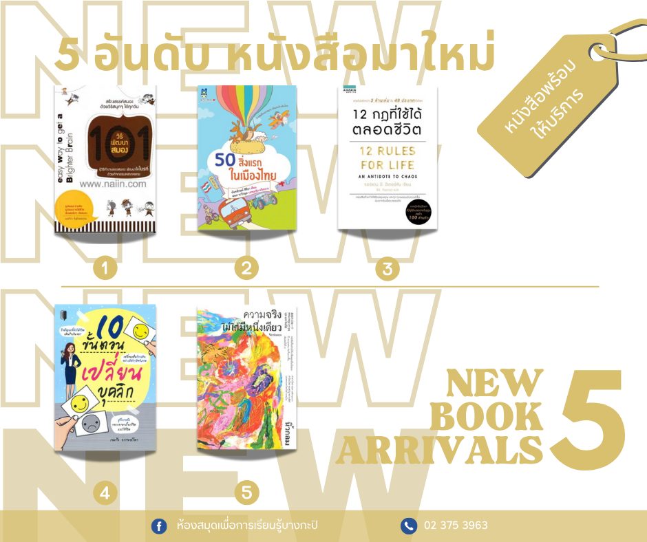 5 อันดับหนังสือมาใหม่ประจำสัปดาห์ 21-27 มิ.ย. 2568